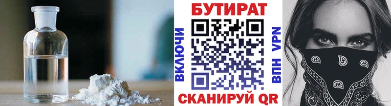 БУТИРАТ бутандиол Купить где Нижний Ломов