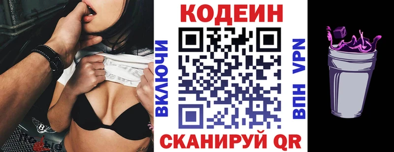 Купить где  Нижний Ломов  Кодеин Purple Drank 
